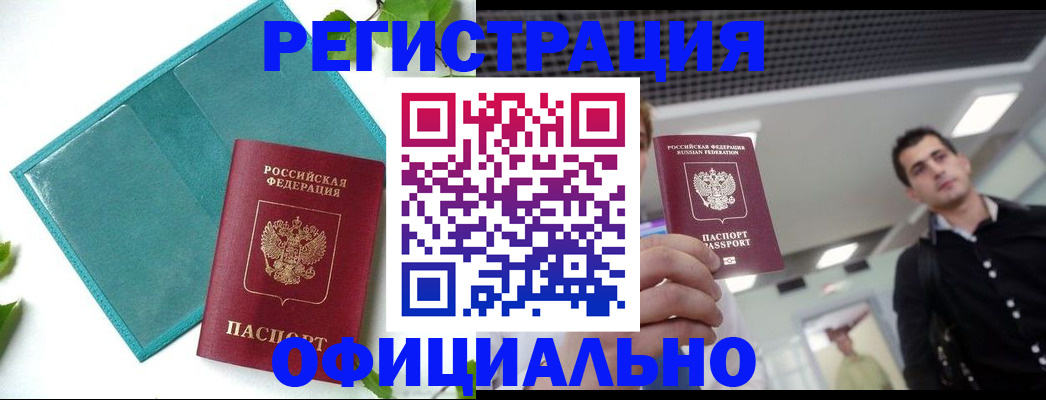 купить прописку в Каргате