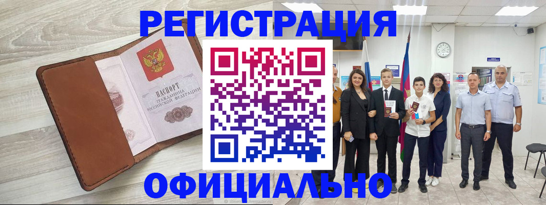 временная регистрация купить в Каргате